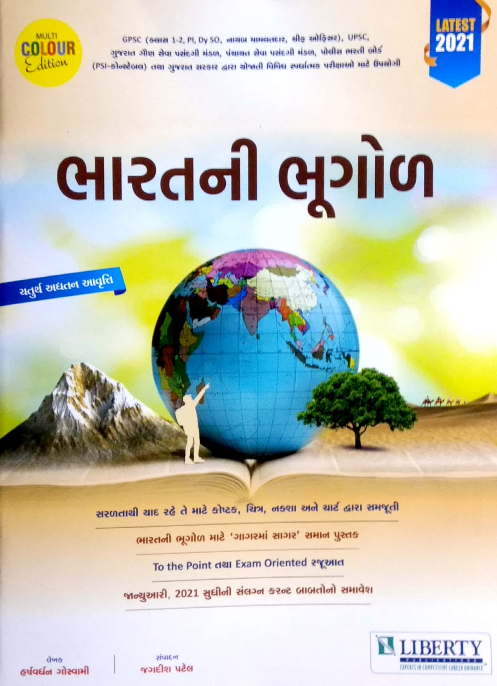 Bharat ni Bhugol Latest Edition (2021) | Liberty