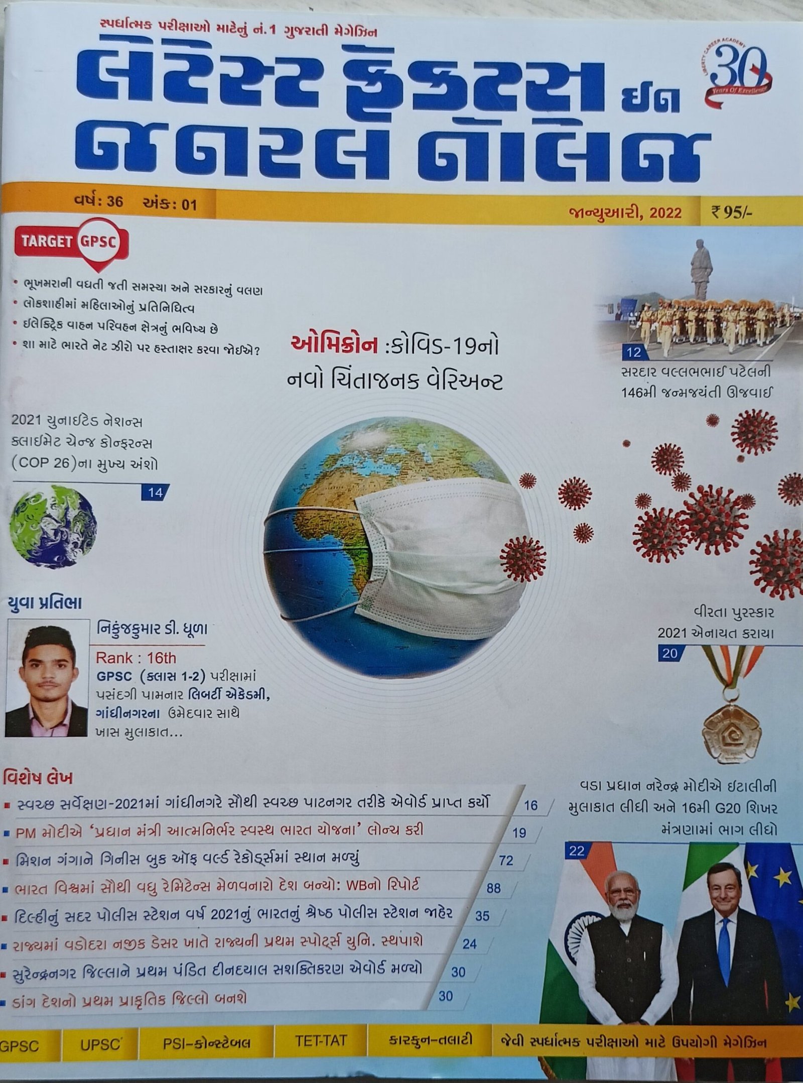 Latest Facts in General Knowledge January 2022 – Liberty Current Affairs Magazine