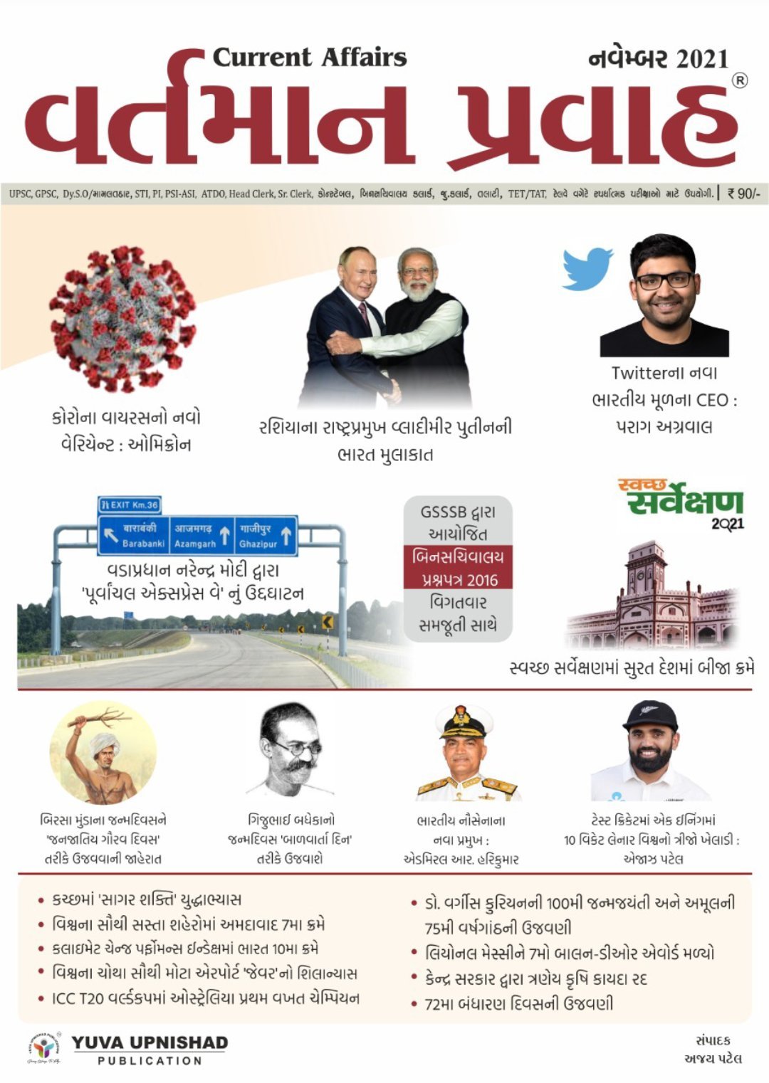 Vartman Pravah November 2021 | Yuva Upnishad Publication Current Affairs November 2021