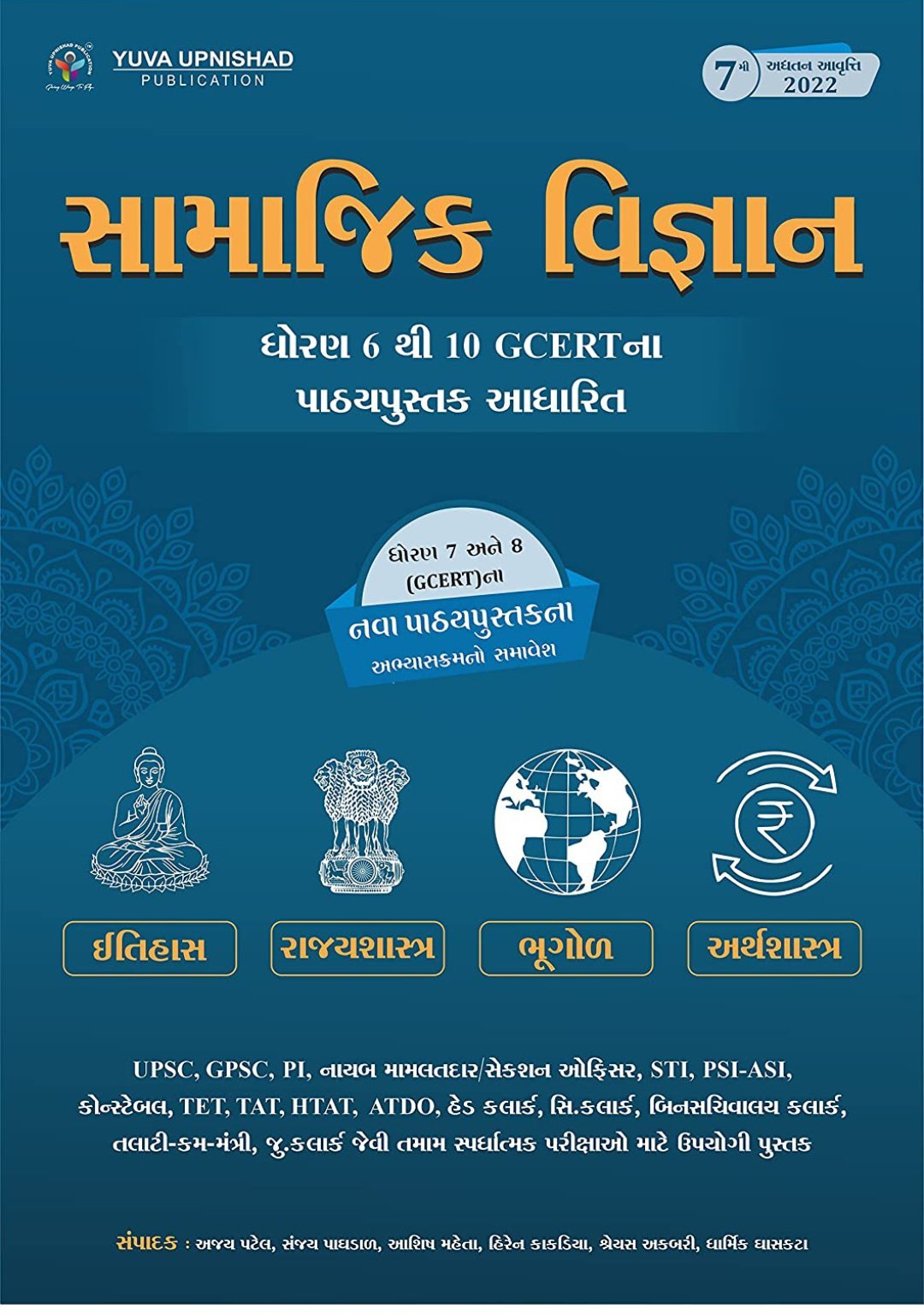 Samajik Vigyan (Social Science) Yuva Upnishad Publication