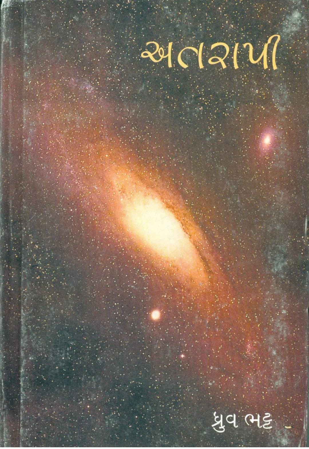 Atrapi By Dhruv Bhatt