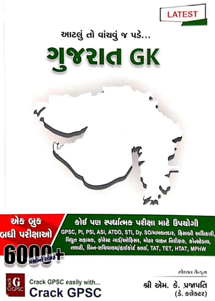 Gujarat GK | Crack GPSC
