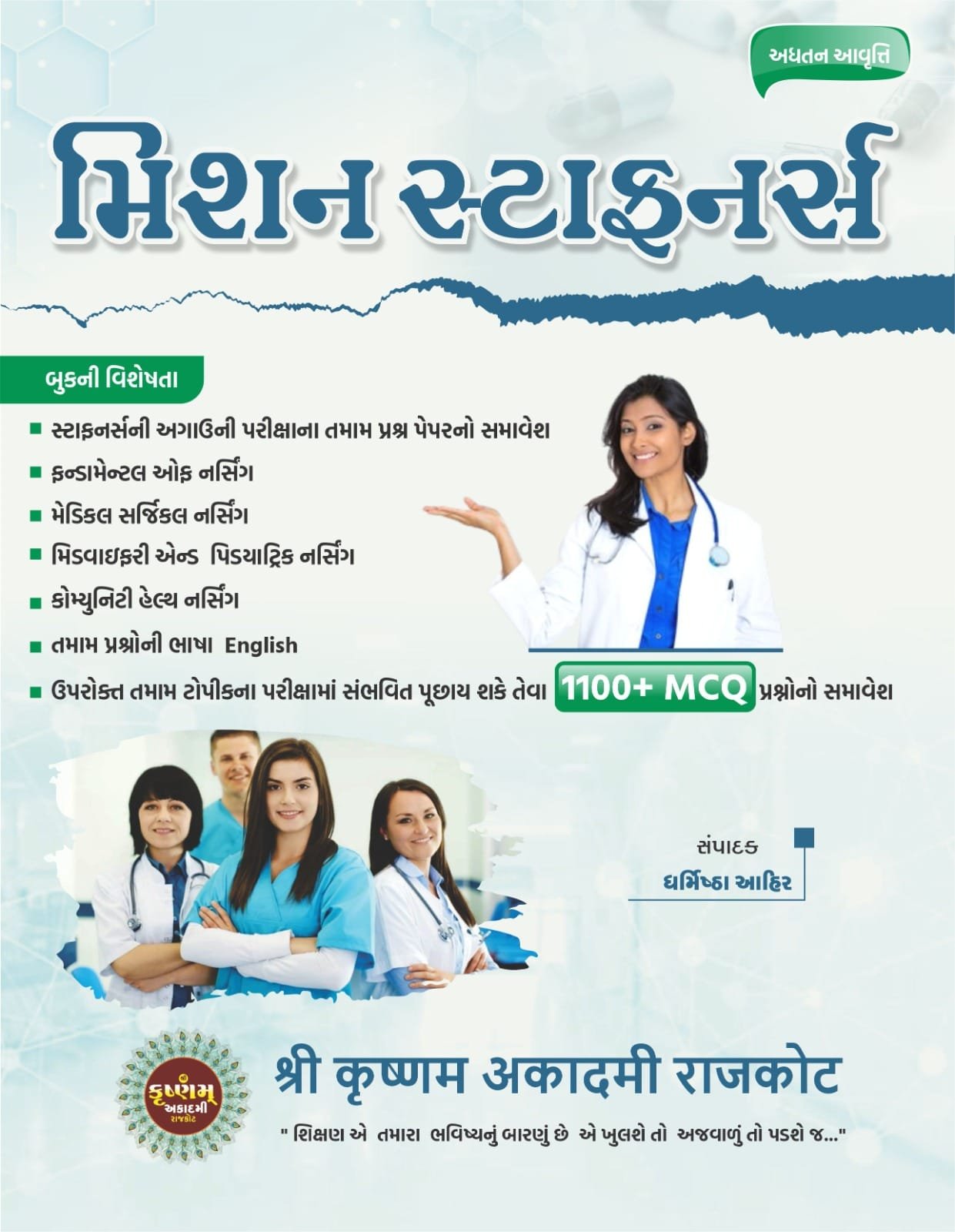 Mission Staff Nurse | Staff Nurse Shree Krishnam Academy Rajkot