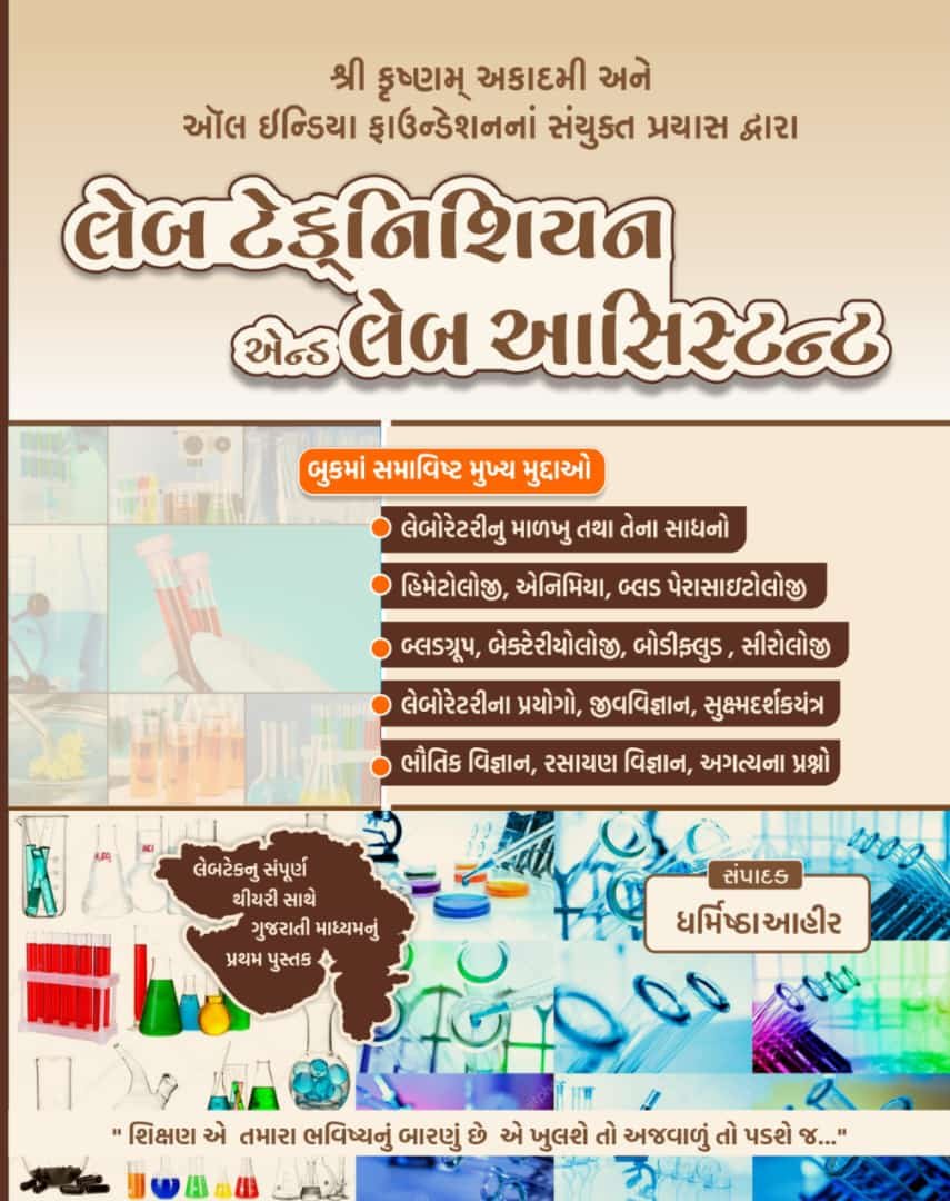 Lab Technician & Lab Assistant | Shree Krishnam Academy | All India Foundation 2023 edition