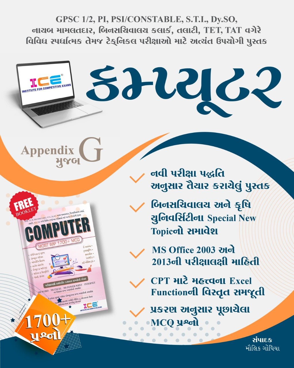 Computer with Free Book | ICE Publication