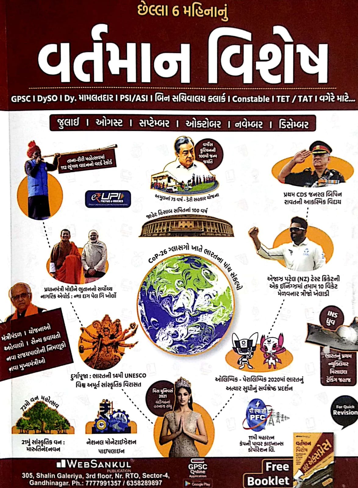 Vartman Vishesh (July | August | September | October | November | December) | WebSankul Publication