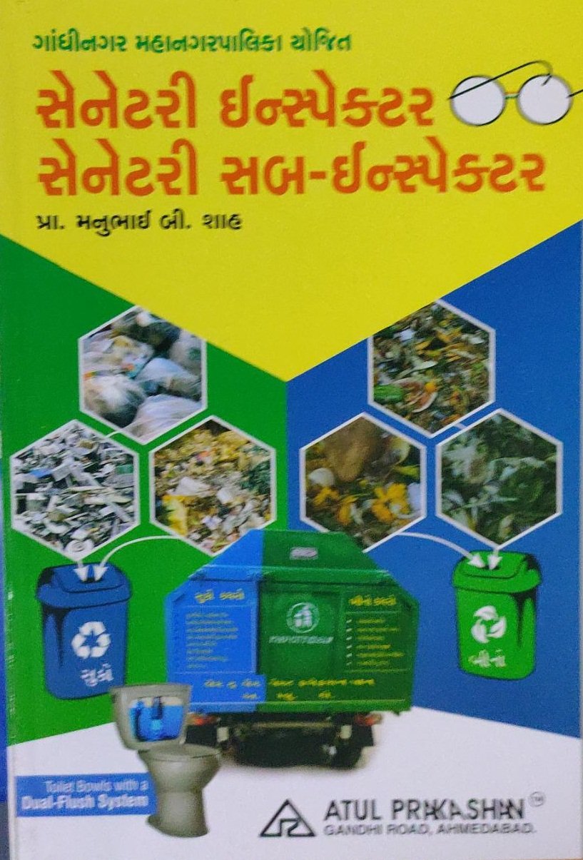 GMC Sanitary Inspector & Sanitary Sub Inspector | Atul