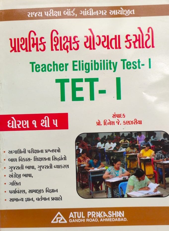 Dhoran 1 thi 5 mate TET-1 | Atul Publication