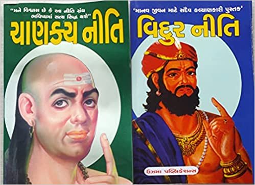 Chanakya Niti in Gujarati Combo With Vidur Niti Chanakya Neeti In Gujarati