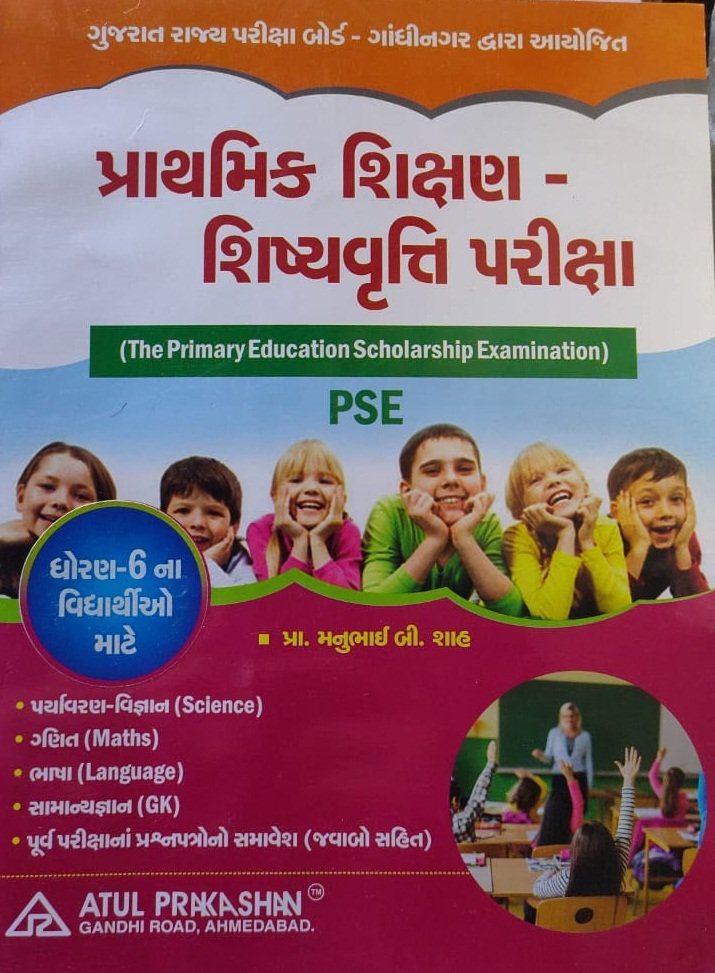 PSE ÔÇô The Primary Education Scholarship Examination (Dhoran-6) | Atul Prakashan