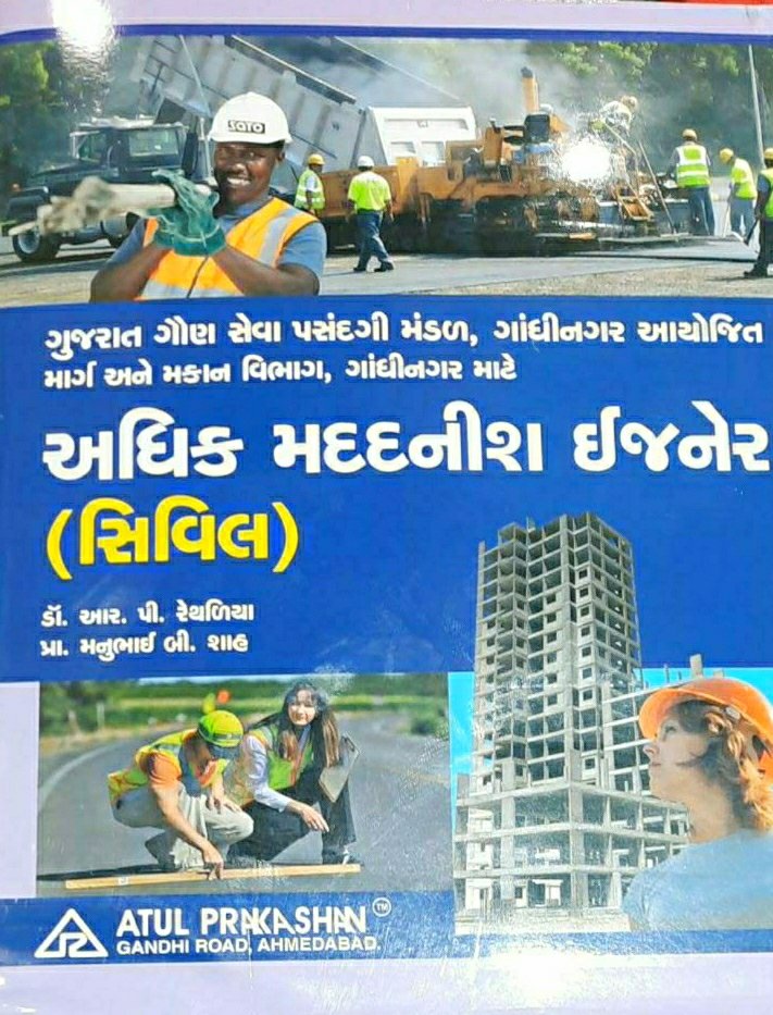 Adhik Madadnish Engineer ÔÇô Additional Assistant Engineer 2021 (Civil) | Atul Prakashan