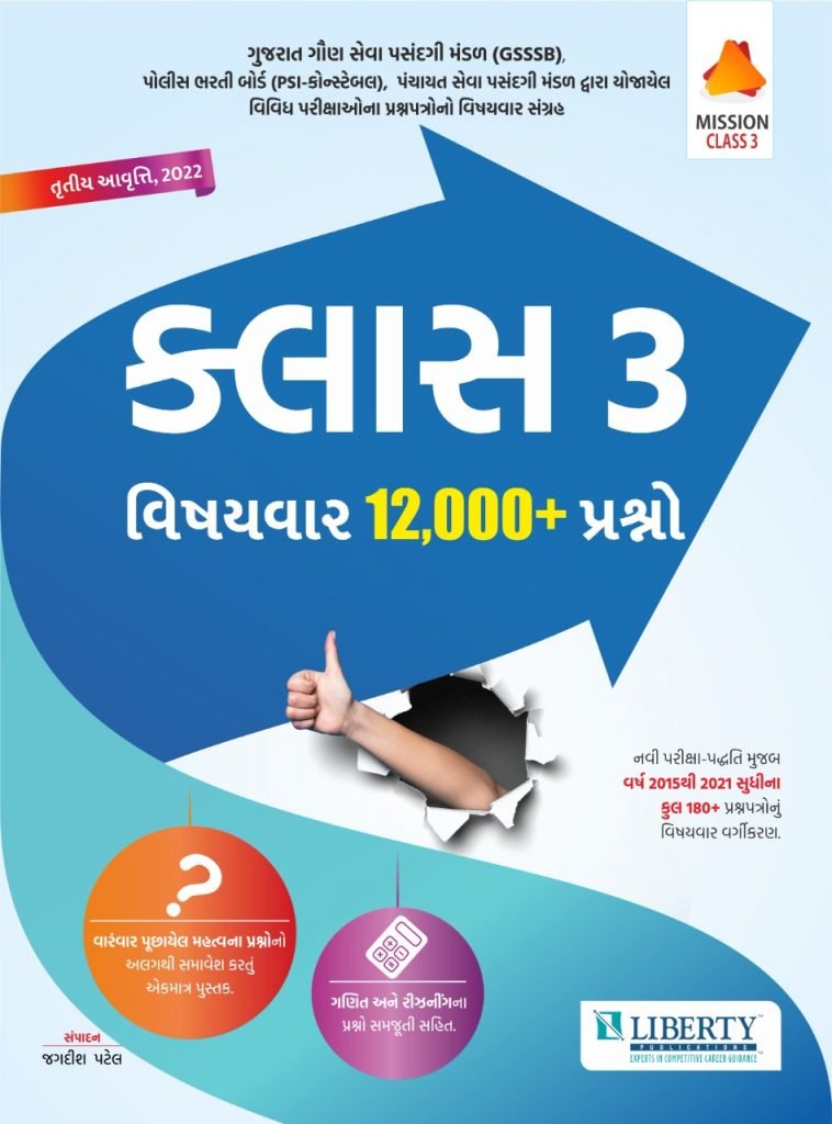 Class-3 (Subject Wise 12000+ Prashno) | Liberty Publication
