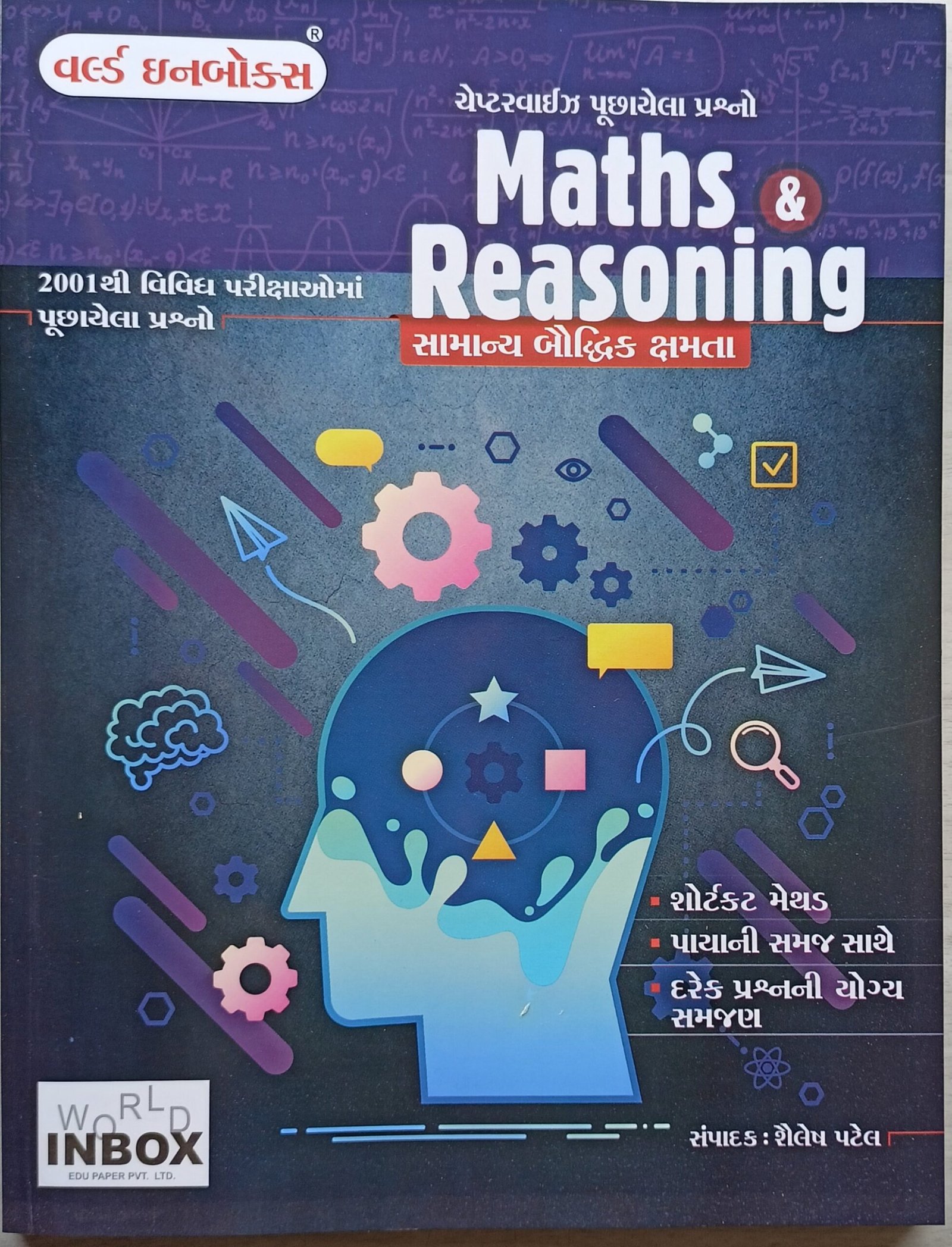 World inbox Maths Plus + Reasoning 2021