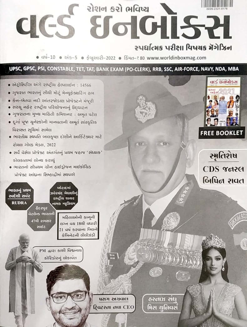 World Inbox Magazine (February-2022)