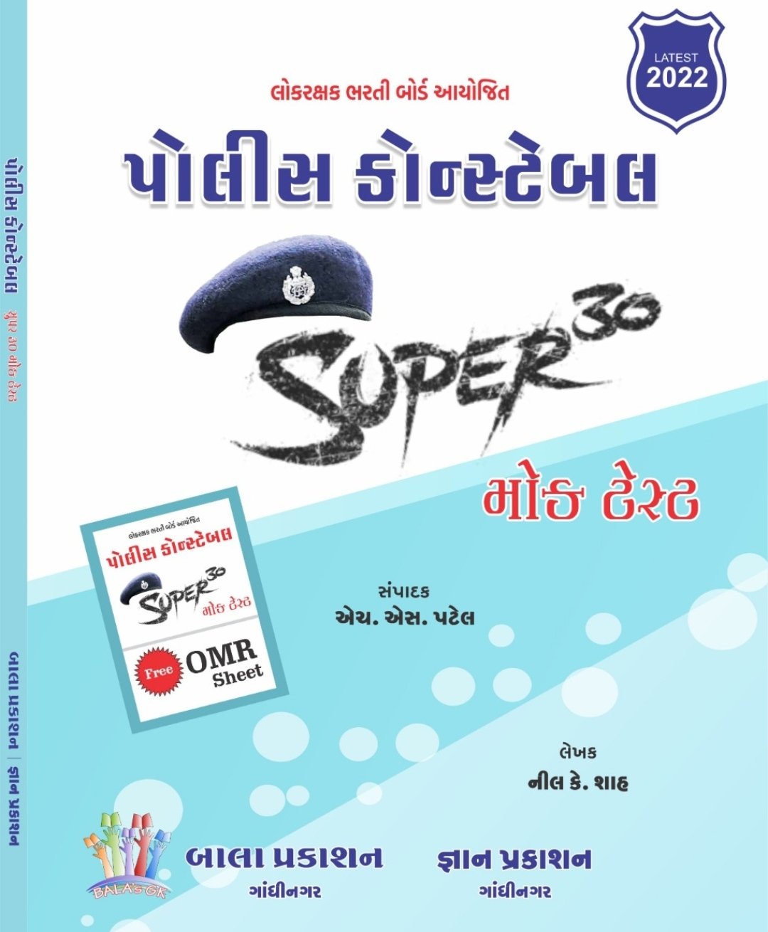 Police Constable SUPER30 MOCK TEST | Bala Prakashan | Gyan Prakashan
