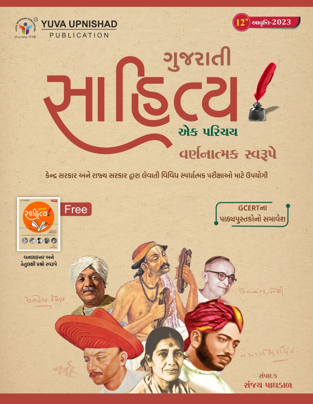 Gujarati Sahitya (12th Latest 2023 Edition) Varnatmak Swarupe with free oneliner book | Yuva Upnishad Foundation