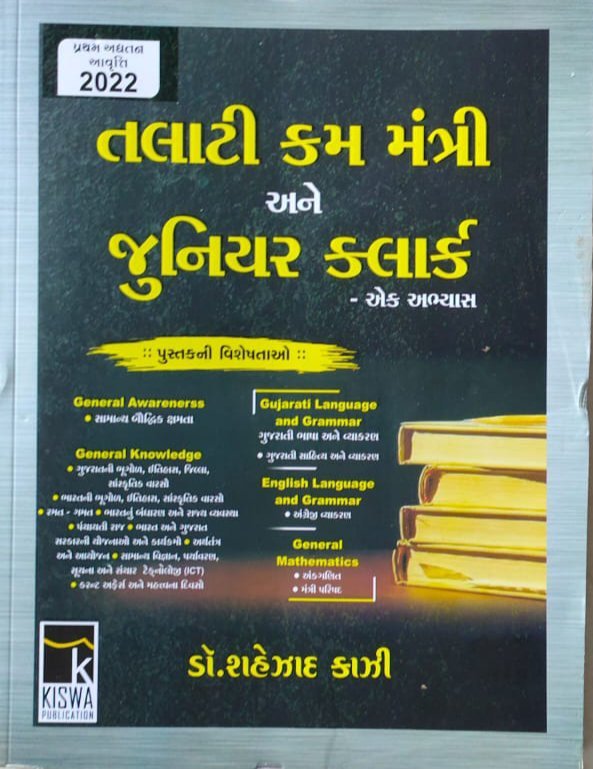 Talati Kam Mantri Ane Junior clerk Kishwa Publication / Shahzad kazi