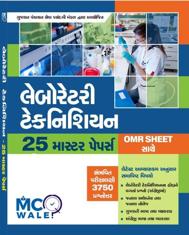 Laboratory Technician 25 Master Paperset McqWale 2022 With OMR Sheet