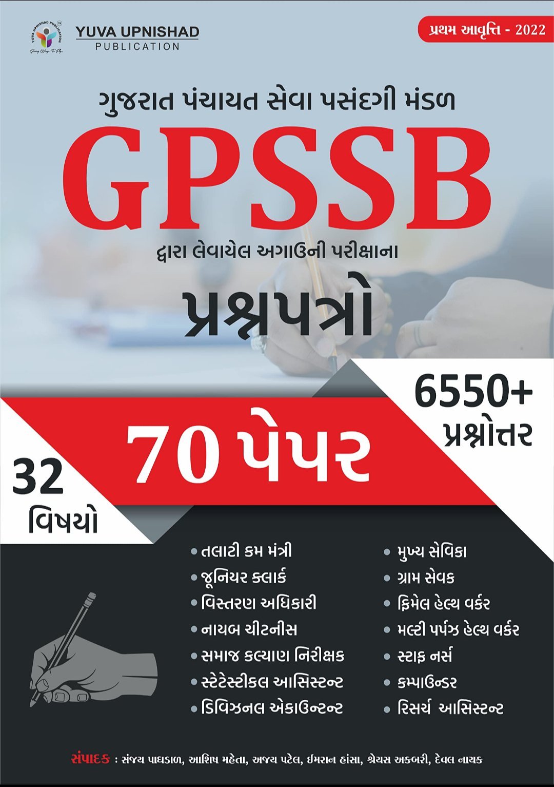 Talati Kam Mantri Complete Syllabus Set Of 10 Book’s | Talati Book Set of 10 Book’s (Gpssb Paper set Add karel chhe)