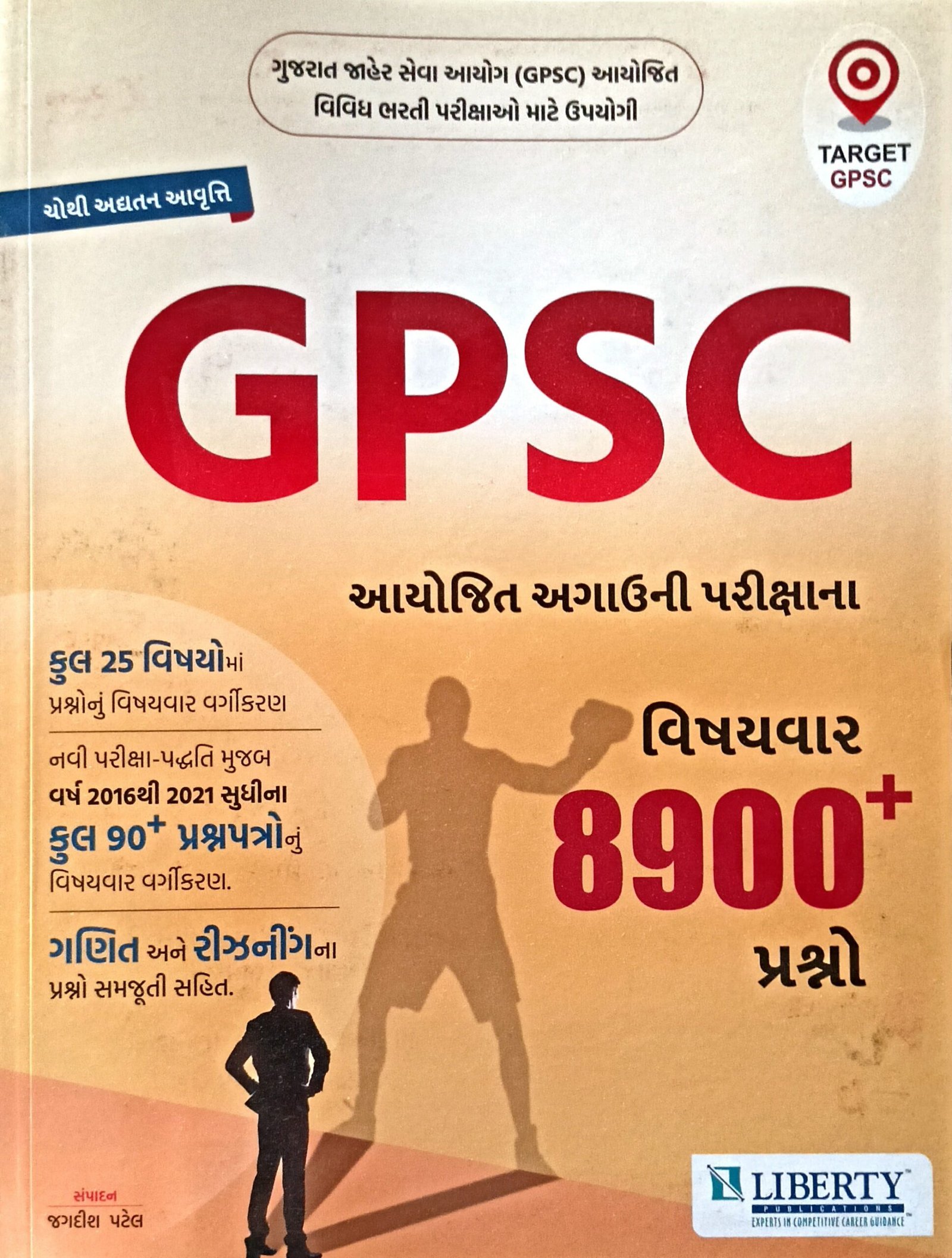 Gpsc Vishayvar 8900+ Prashno Liberty Publication | Liberty Gpsc Paperset