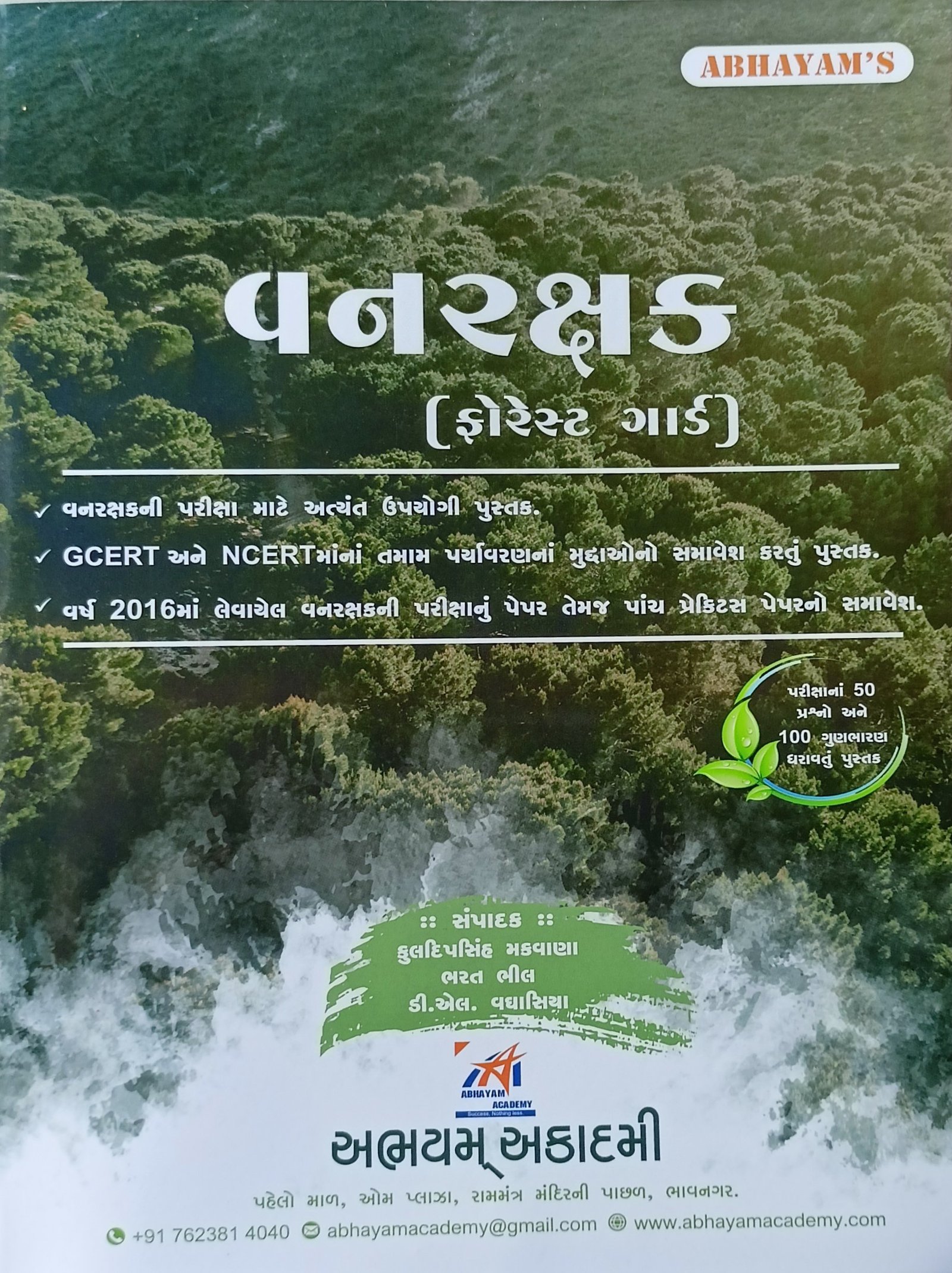 Vanrakshak (Subject Related) Book Abhyam Academy | Forest Guard Abhayam Academy 2022