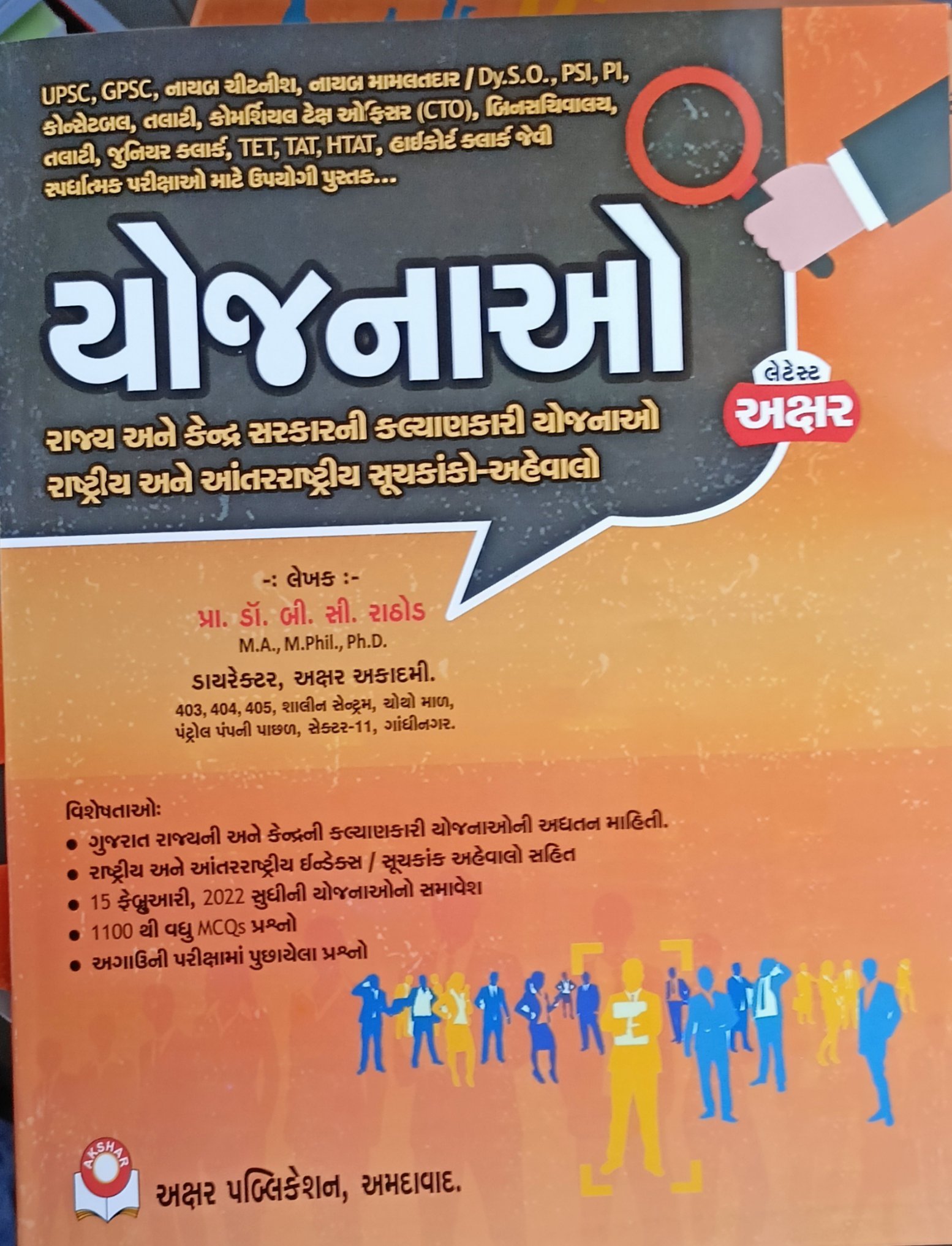 Yojnao Axar Publication | Yojanao Book 2022