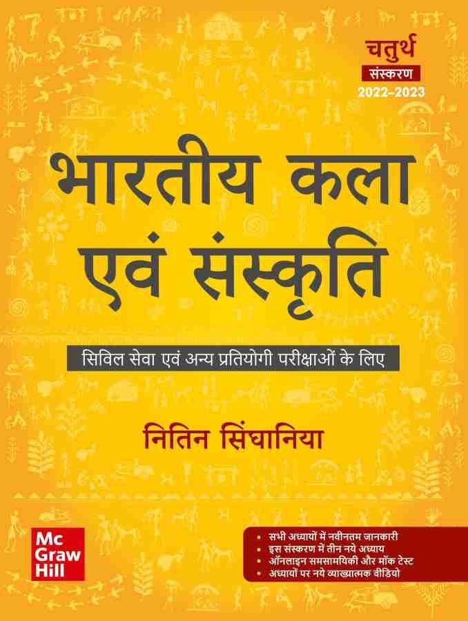 Bhartiya Kala Aevam Sanskruti Nitin Singhania (Hindi) Indian Art and Culture in Hindi (Original)