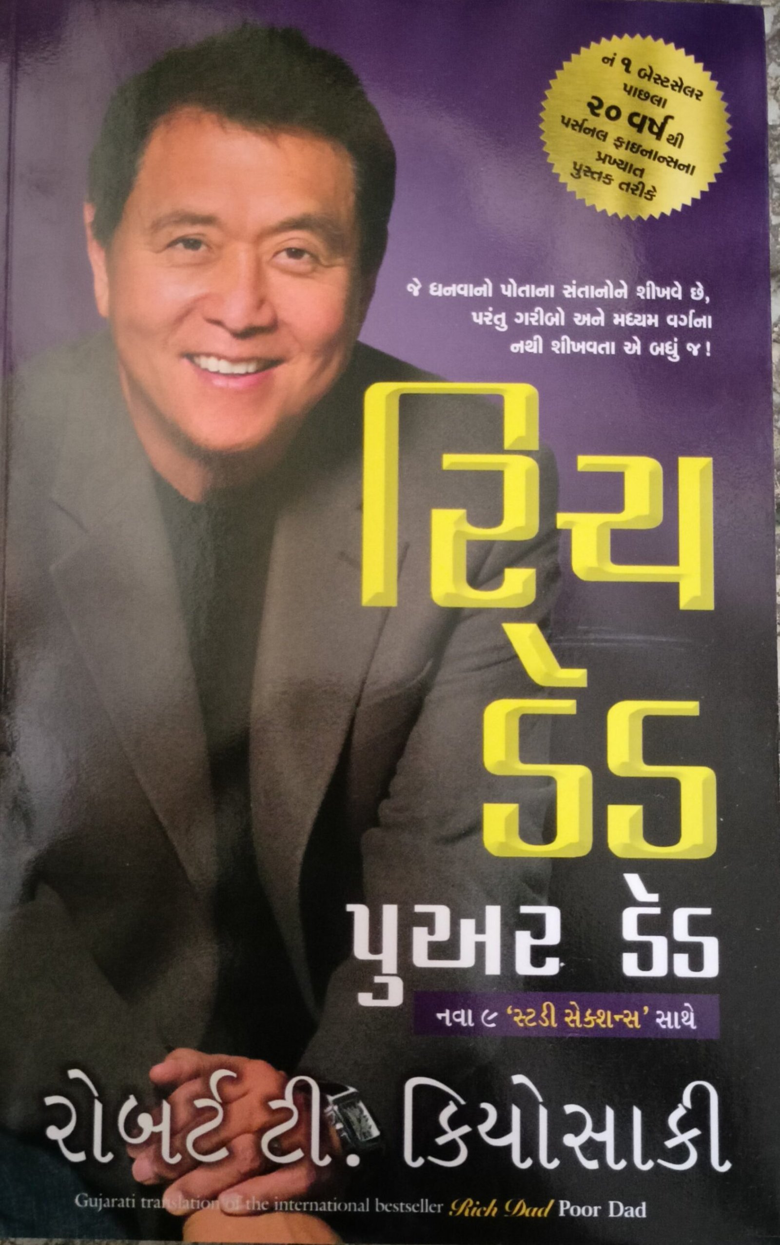 Rich Dad poor dad In Gujarati (Original Paperback Copy)