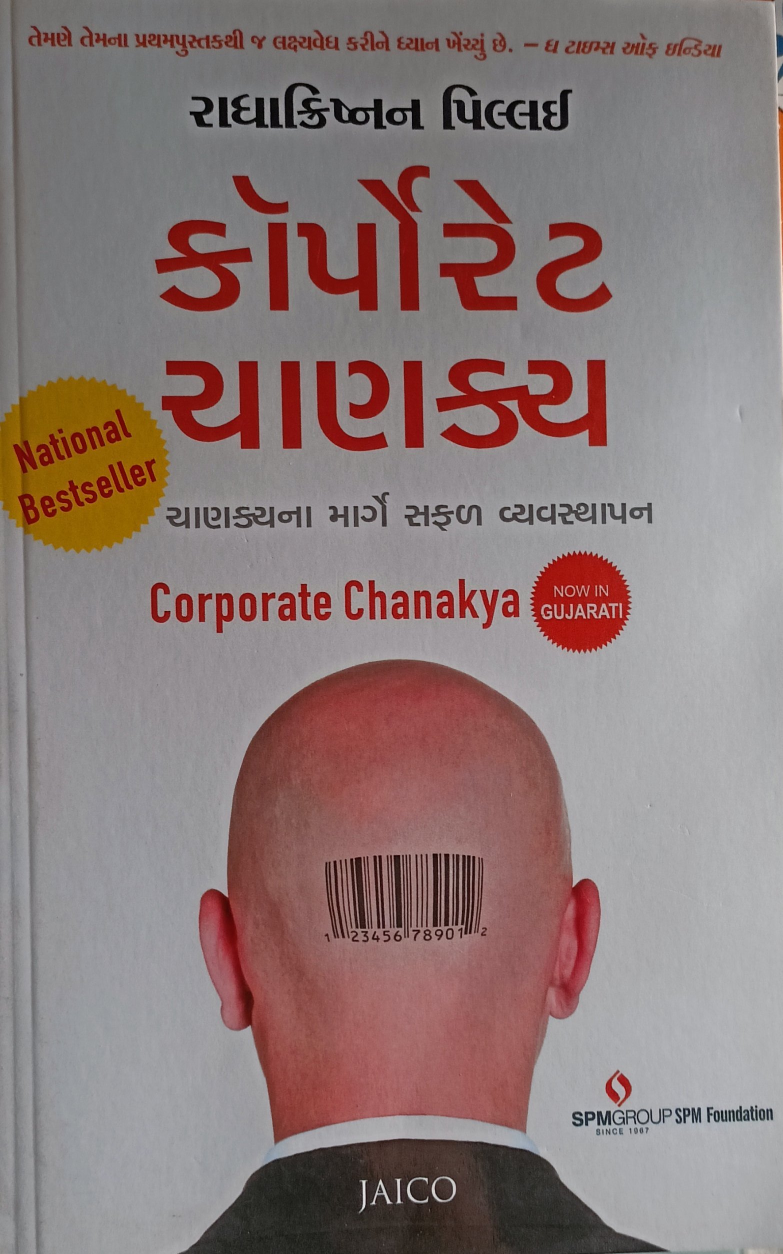 Corporate Chanakya in Gujarati By Radhakrishnan Pillai (Original Paperback Copy)