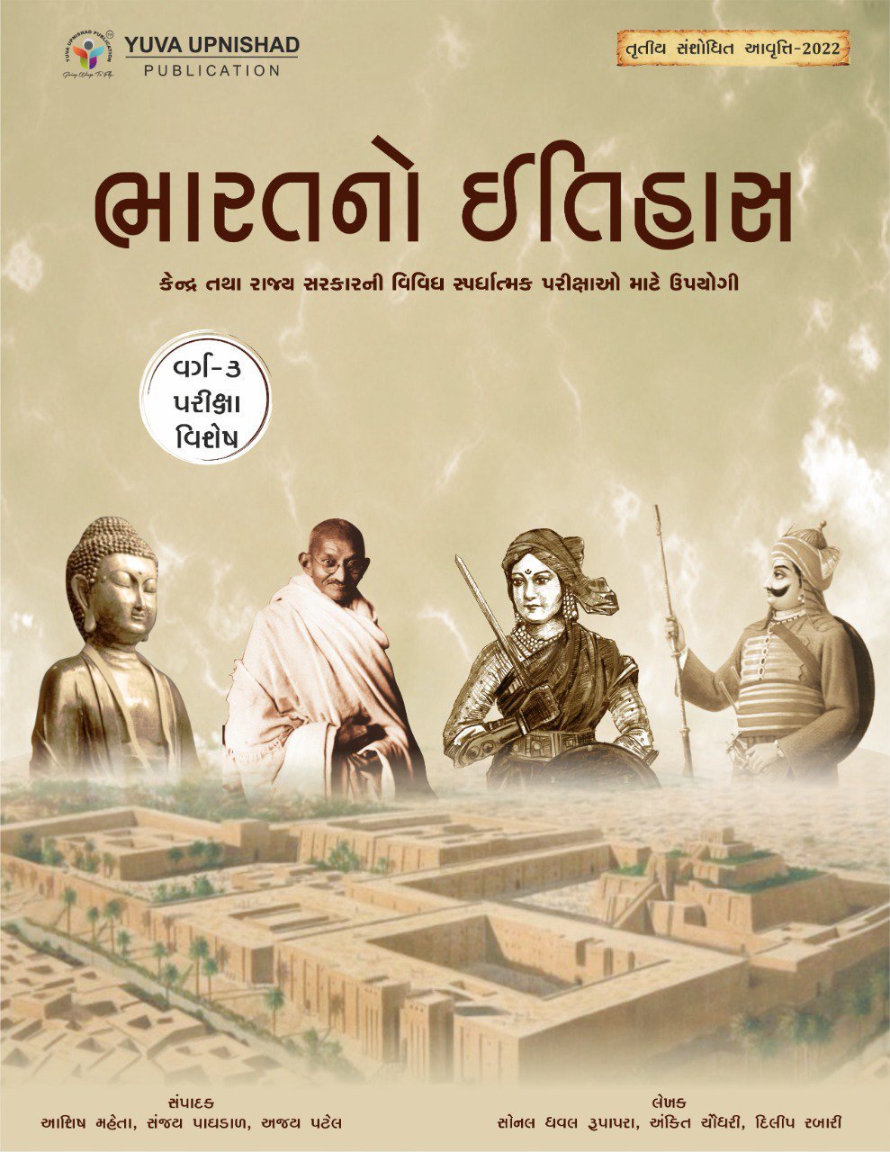 Bharat No itihas Class 3 Special Yuva Upnishad