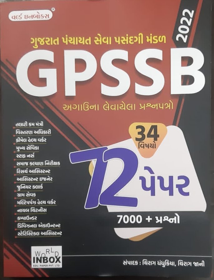 GPSSB 72 Paper 7000+ Prashno World inbox GPSSB Paperset