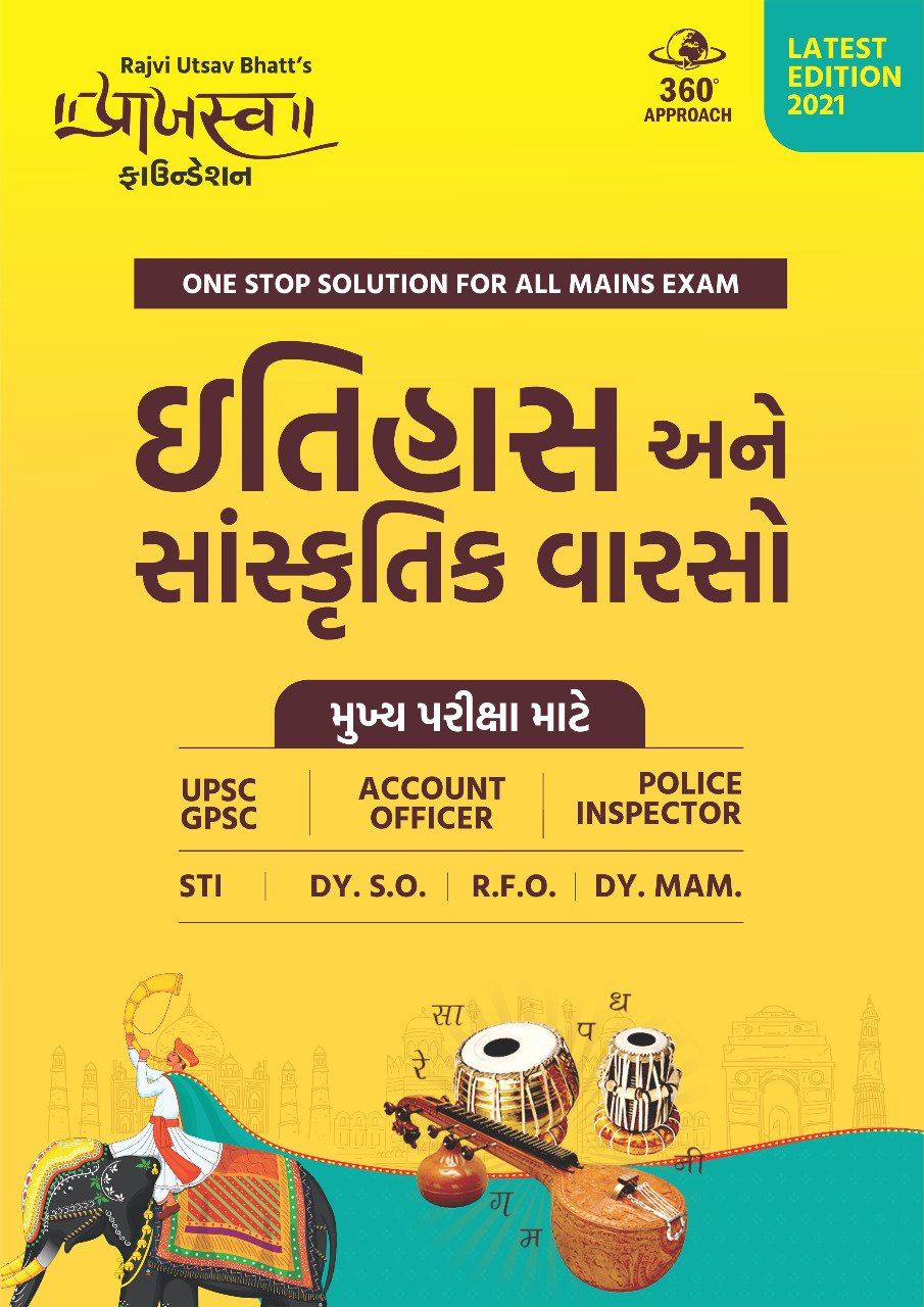 Itihas ane Sanskrutik Varsho | Prajasv Foundation