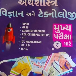 Arthshastra ÔÇô Vigyan ane Technology | Prajasv Foundation