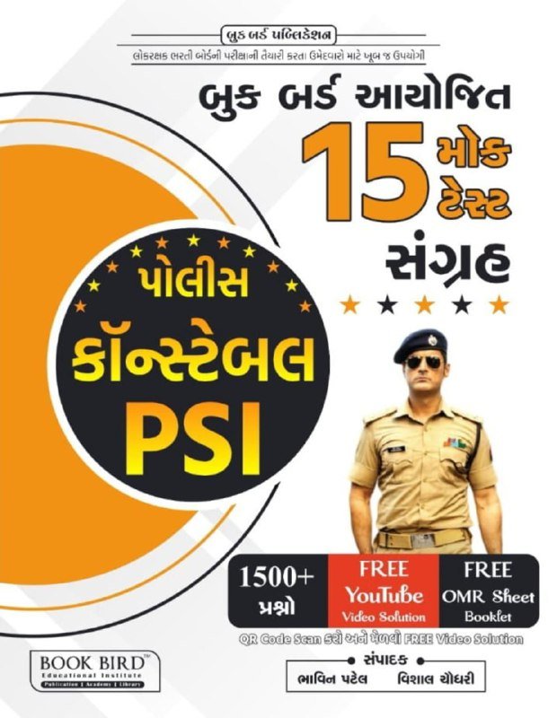 Book Bird Police Constable PSI (15 Mock Test)