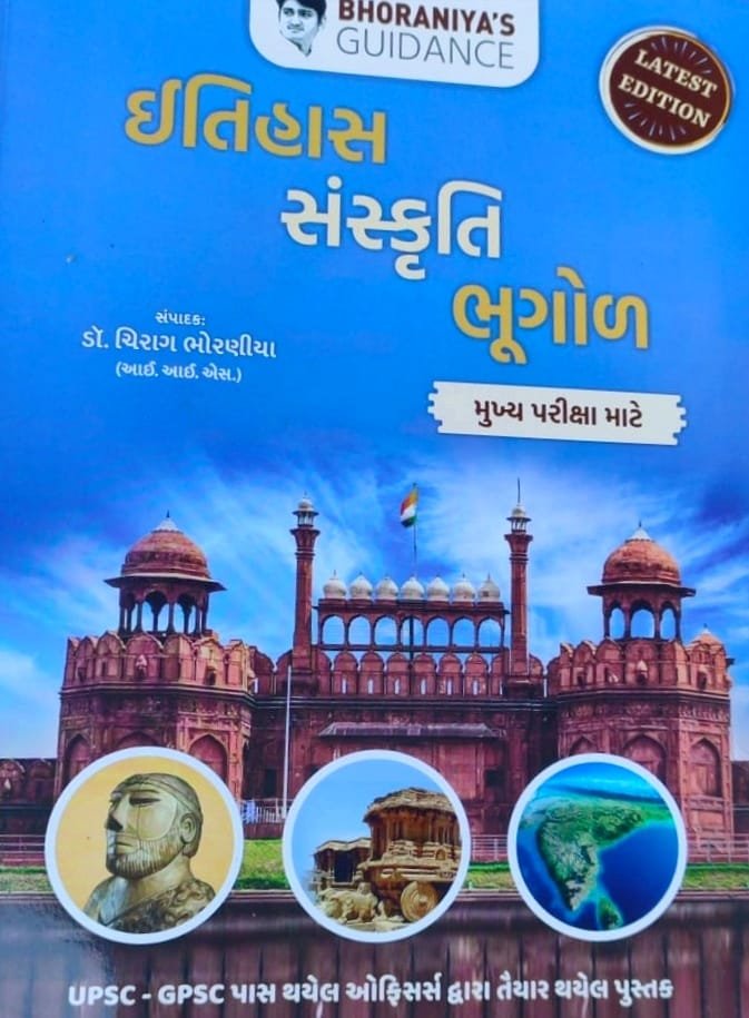 Itihas Sanskruti Bhugod Mains | BHORANIYAÔÇÖS GUIDANCE