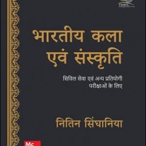 Indian Art and Culture by Nitin Singhania (3rd Edition) | Mc Graw Hill {HINDI} – Original Book