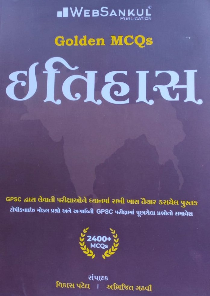Golden MCQs Itihas by Abhijit Gadhvi | WebSankul Publication