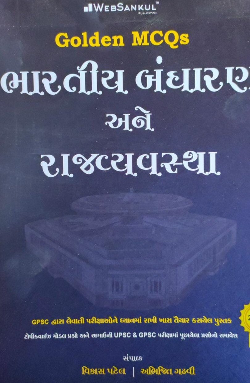 Golden MCQs Bharatiy Bandharan ane Rajyavyavstha | WebSankul Publication
