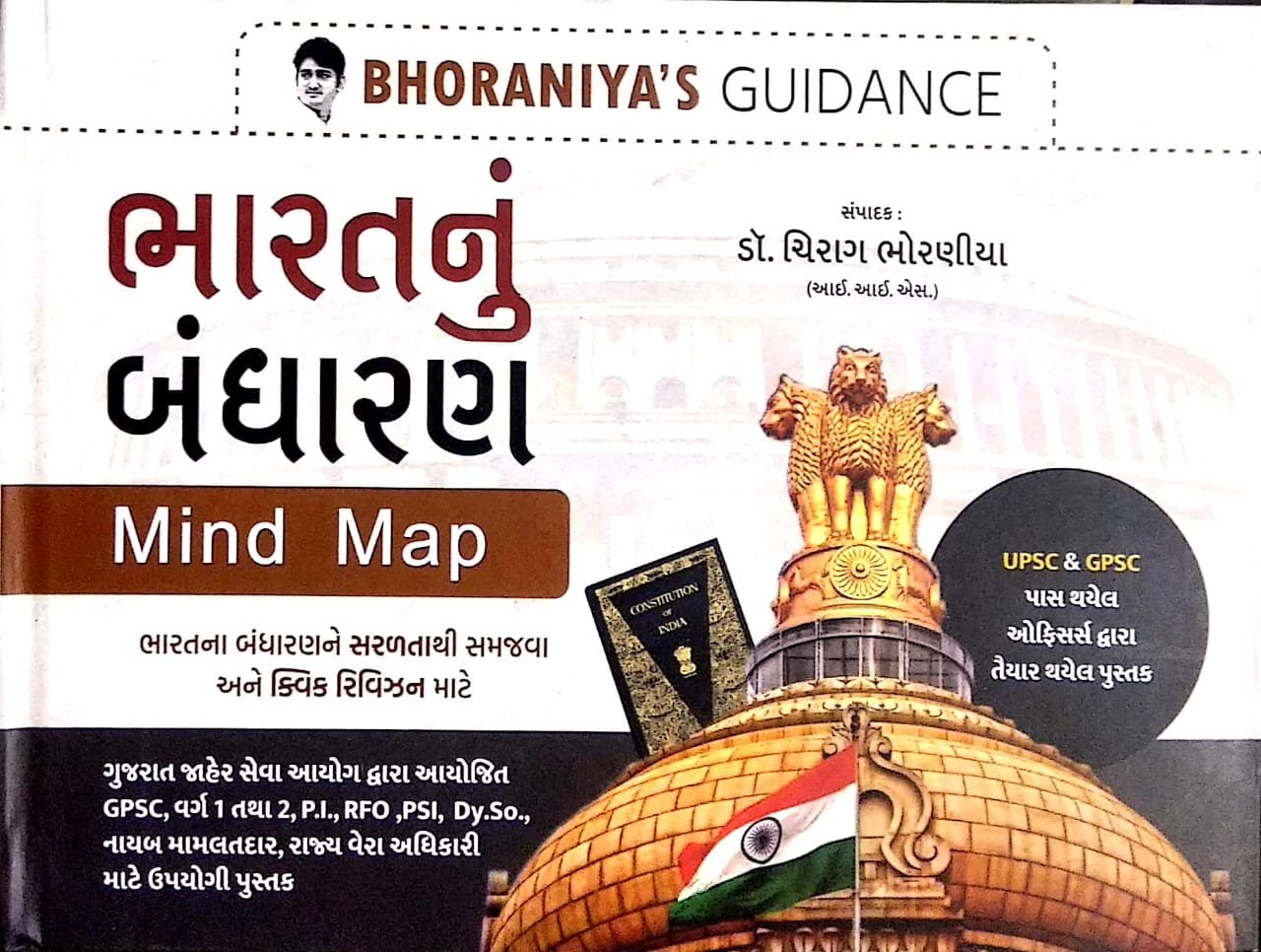 Bharat nu Bandharan (Mind Map) | BHORANIYAÔÇÖS GUIDANCE