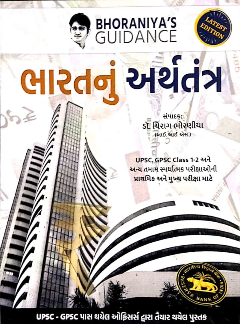 Bharat nu Arthtantra (Indian Economics) | BHORANIYAÔÇÖS GUIDANCE
