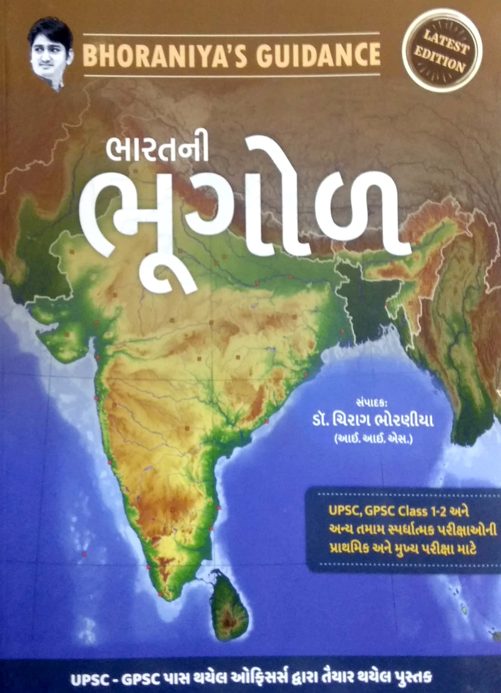 Bharat ni Bhugol (Indian Geography) | BHORANIYAÔÇÖS GUIDANCE