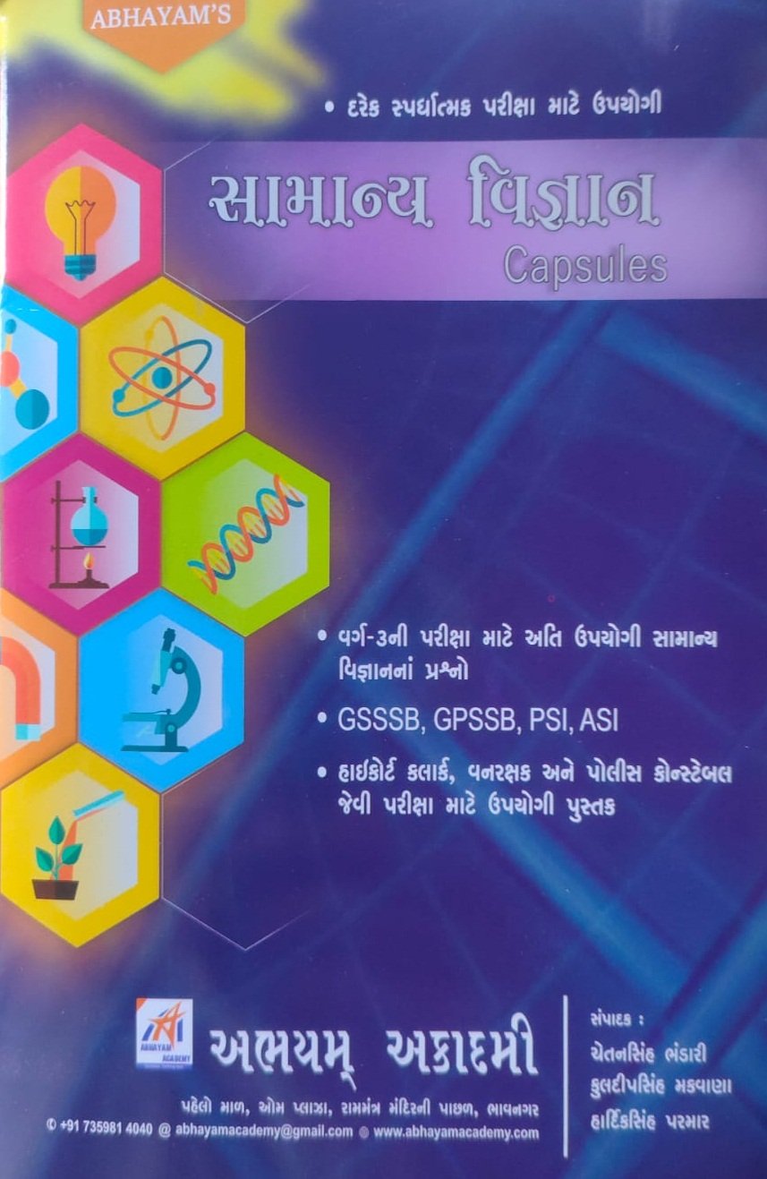 Samanya Vigyan (Capsules) | Abhayam Academy