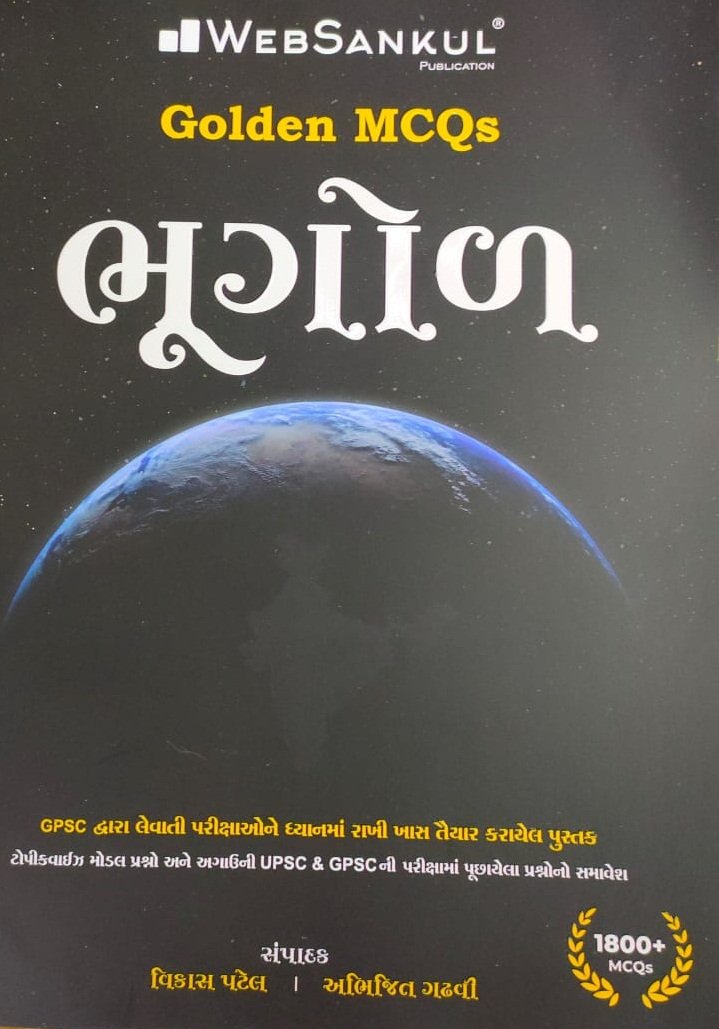 Golden MCQs Bhugod by Abhijit Gadhvi | WebSankul Publication