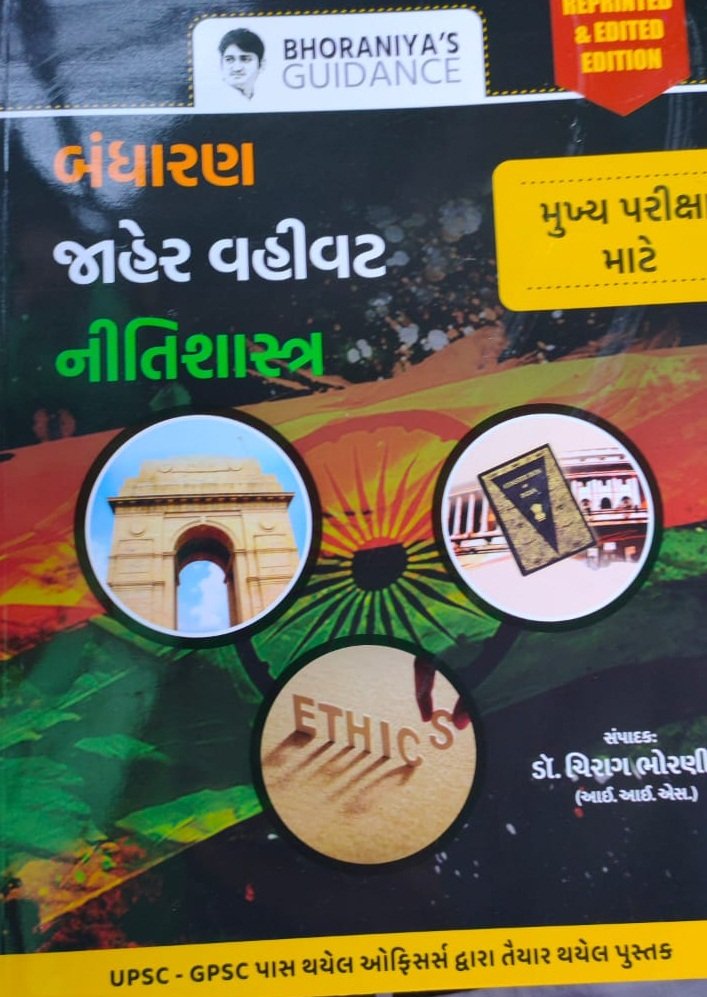 Bandharan, Jaher Vahivat, Nitishastra (Mains) | BHORANIYAÔÇÖS GUIDANCE