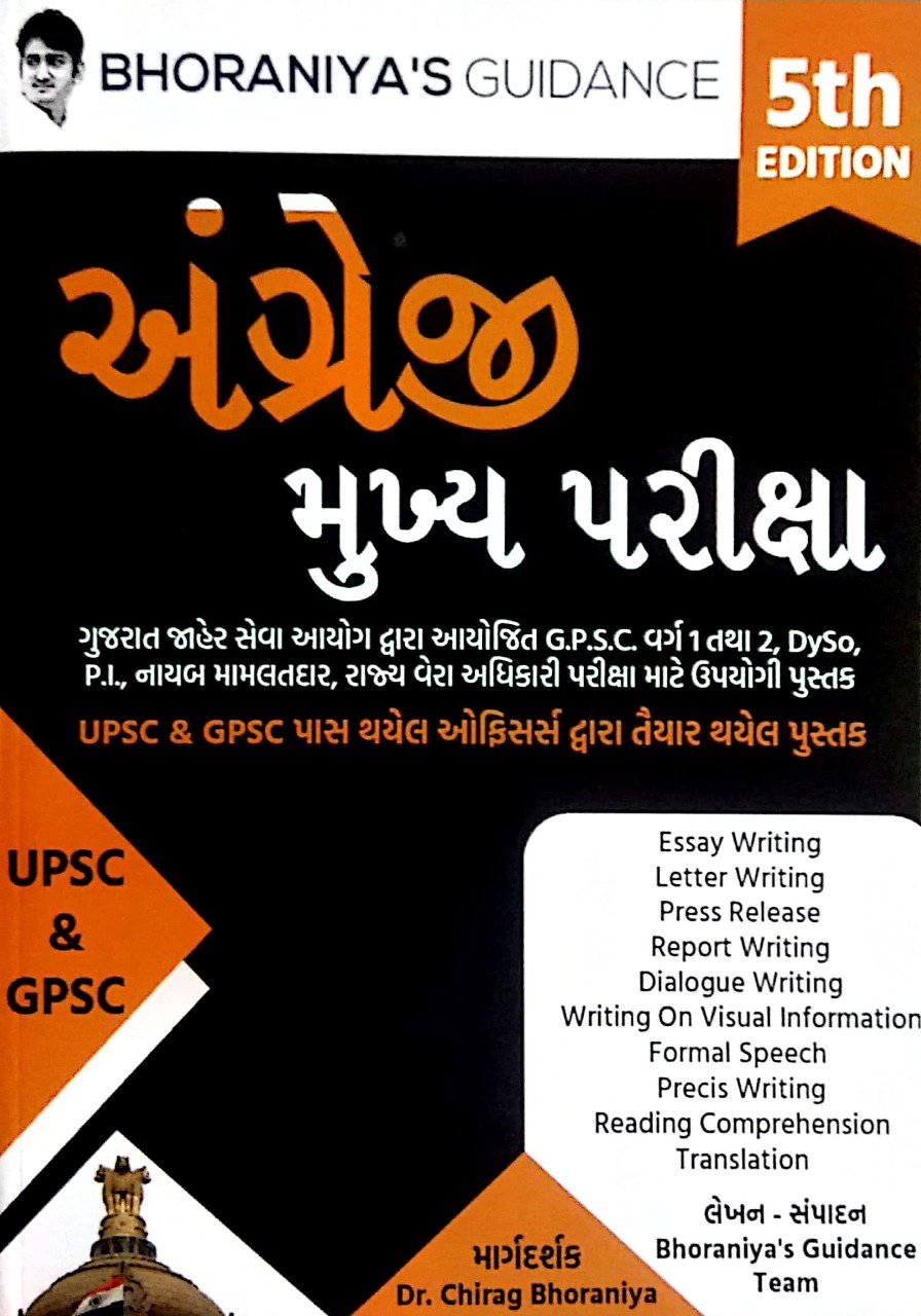 Angreji Mains (English For Mains) 5th Edition | BHORANIYAÔÇÖS GUIDANCE