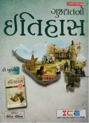 Gujarat No Itihas By ICE publication