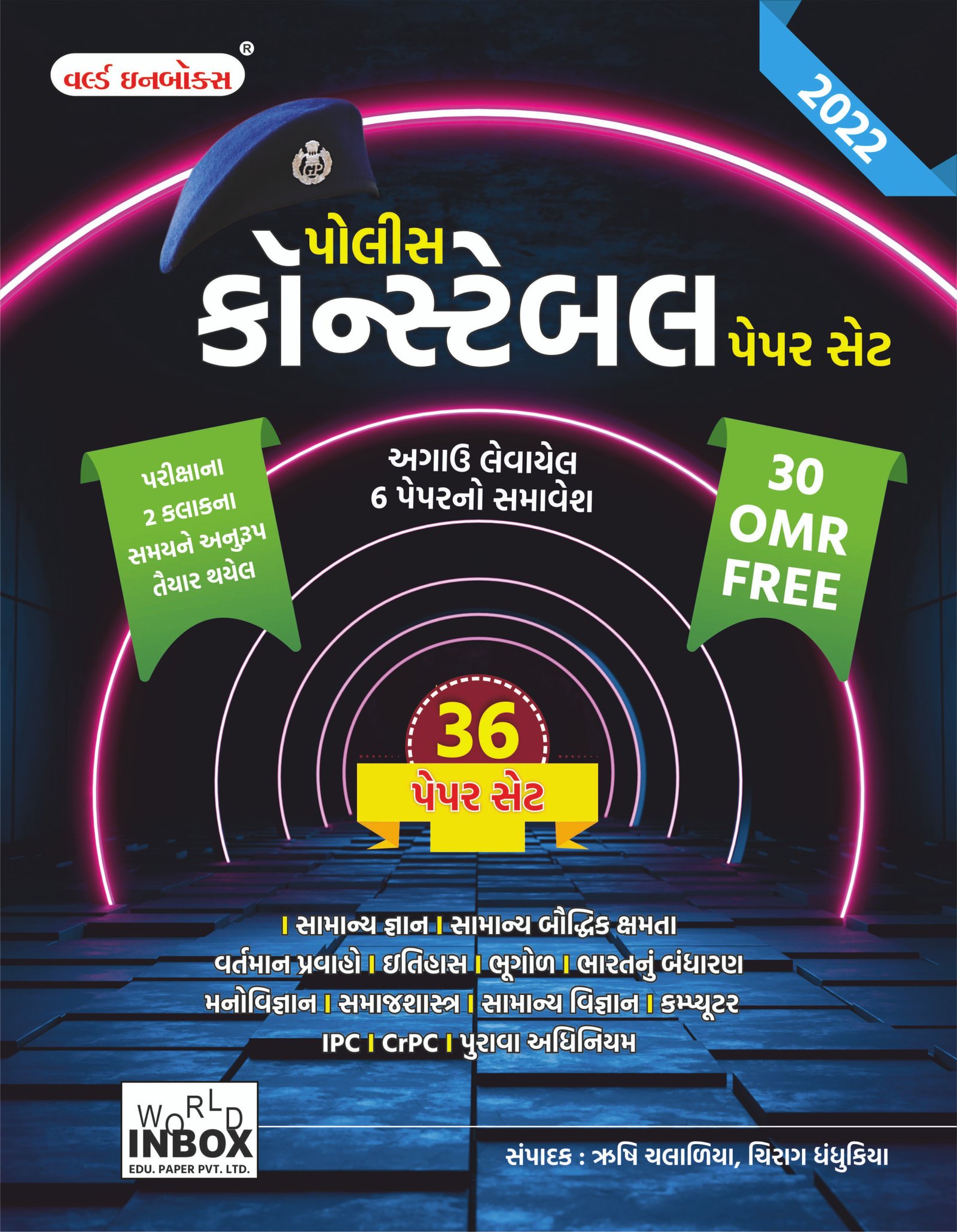 Police Constable paper set 36 paper with omr sheet World inbox