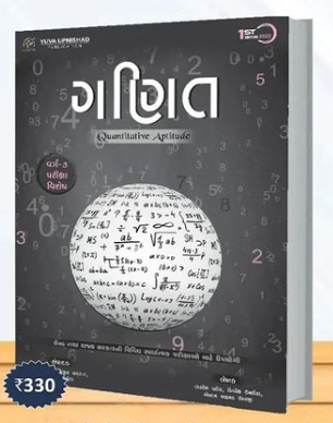 GANIT CLASS 3 SPECIAL YUVA UPNISHAD GANIT BOOK