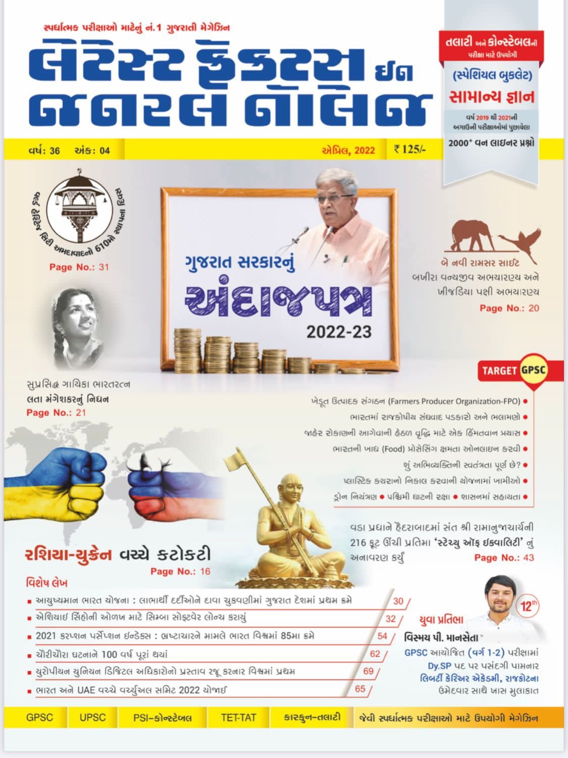 Latest Facts in General Knowledge ÔÇô Liberty Magazine Special Edition (April-2022) | Lgk April 2022