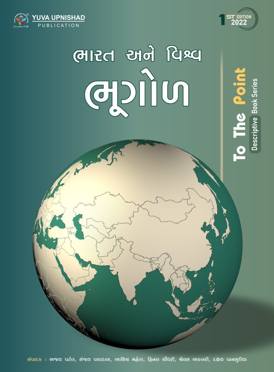 Bharat ane Vishva Bhugol | To the Point Descriptive Book Series | Yuva Upnishad Capsule